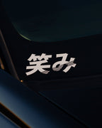 SMILE (笑み) Sticker